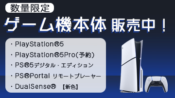 24年冬ゲ－ム機本体販売