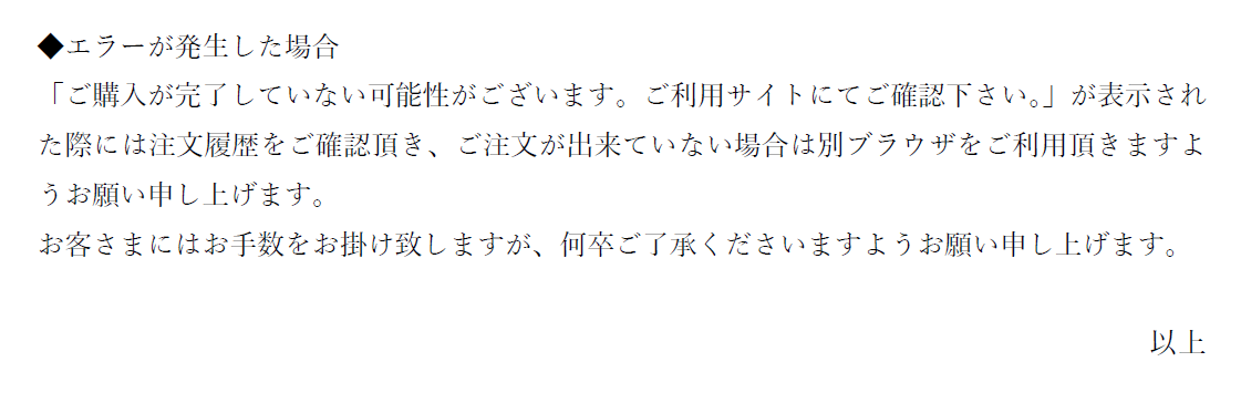 一部クレジットカード決済エラーについて  イオンスーパーセンター 