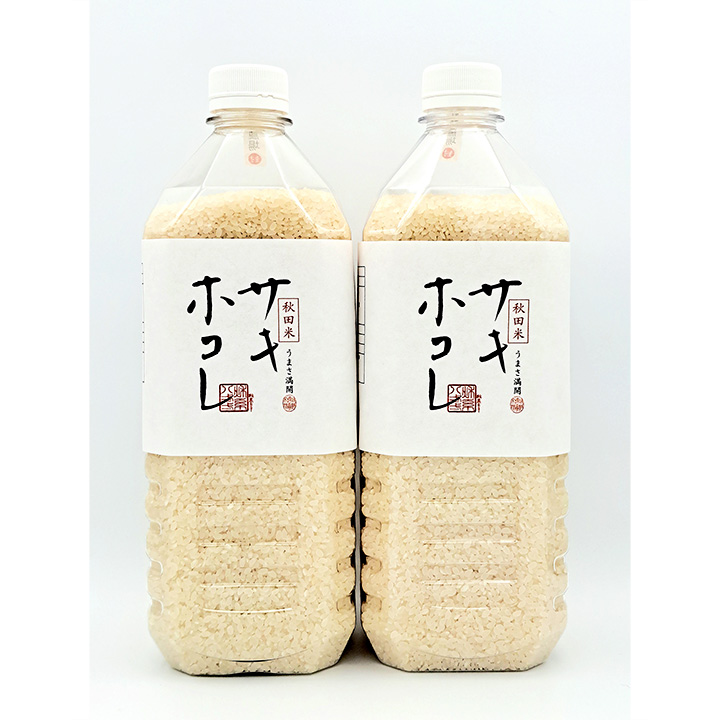 石井農園 ペットボトル米サキホコレ1.8kg*2