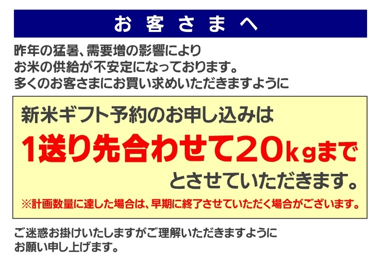 購入制限のお知らせ。昨年の猛暑、需要増によりお一人様20kgまでとなります。ご了承ください。
        