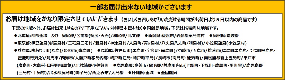 配送地域の限定
      