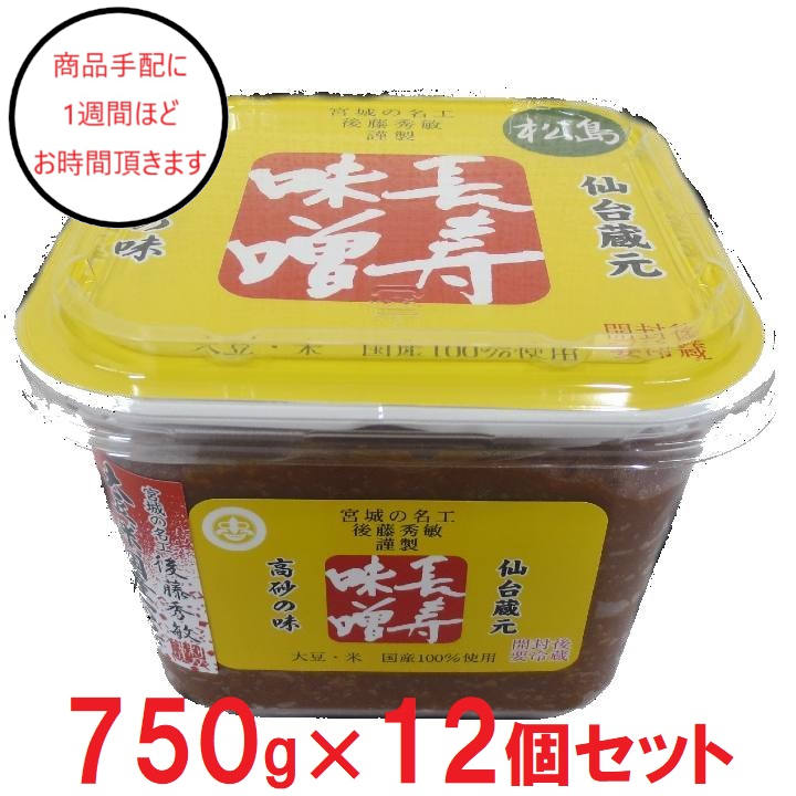 [宮城]東松島長寿味噌 松島味噌赤　カップ 750g×12の商品画像