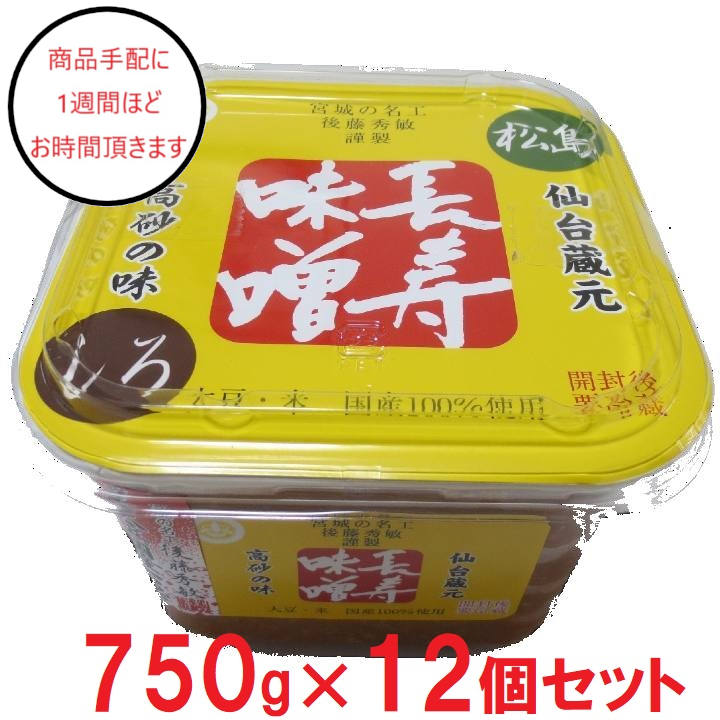 [宮城]東松島長寿味噌 松島味噌白　カップ 750g×12の商品画像