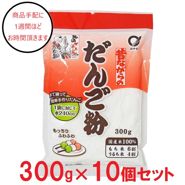 [岩手]小山製麺 だんご粉×10の商品画像