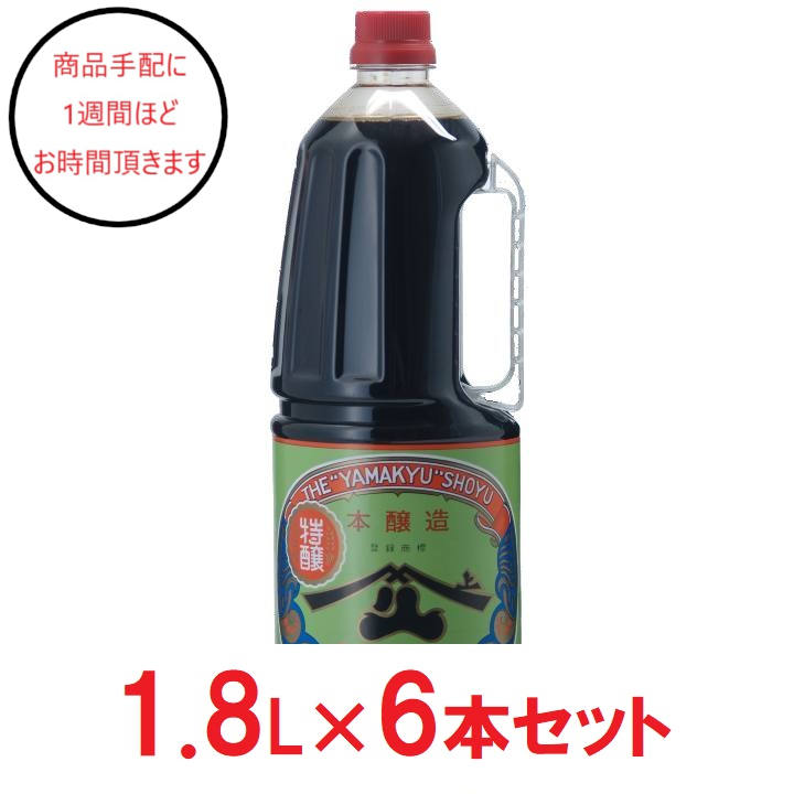 [秋田]小玉醸造 ヤマキュウ 特醸正油×6の商品画像