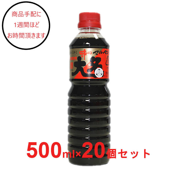 [宮城]マルセン醤油　マルセン味の大名醤油500ml×20の商品画像