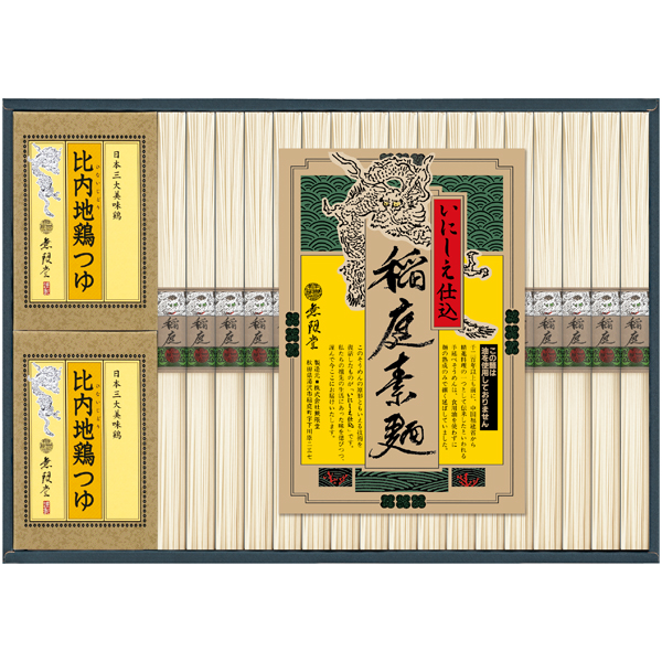 【無限堂】 稲庭素麺「いにしえ仕込」比内地鶏つゆの商品画像