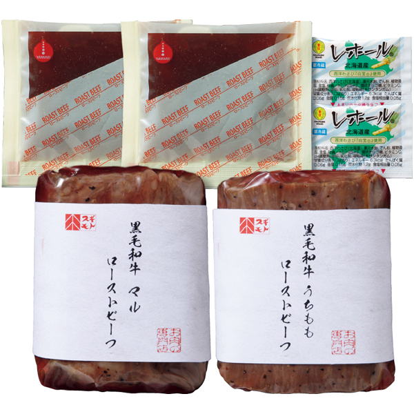 早得_送料込 《web限定》【お肉の専門店スギモト】 黒毛和牛ローストビーフ2種セットの商品画像