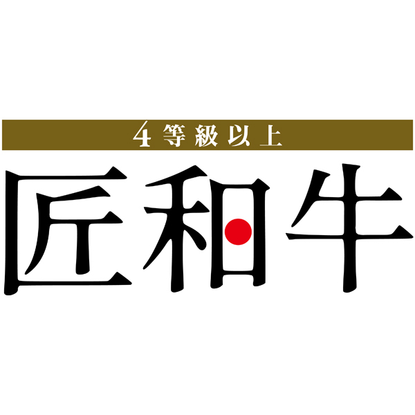 早得_送料込 【匠和牛】 味くらべしゃぶしゃぶセット（ロース・もも）の商品画像 (4)