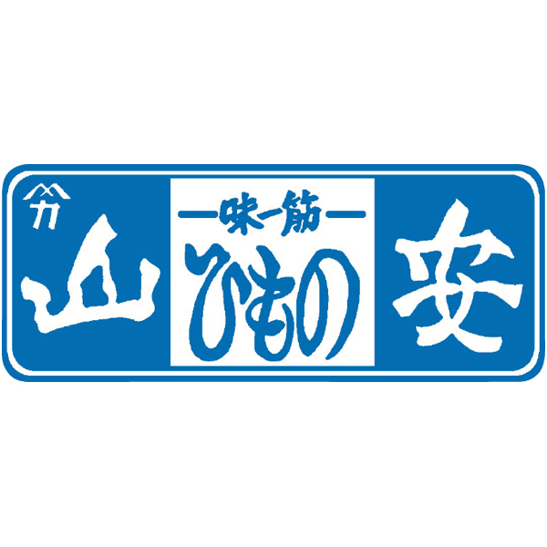 早得_送料込 【沼津・ヤマカ水産】 大ぶり干物詰合せ（6種7枚）の商品画像 (2)