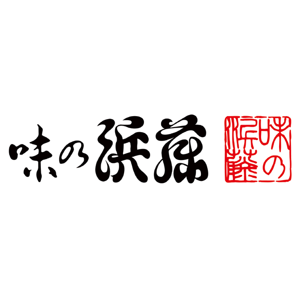 早得_送料込 【味の浜藤】 老舗の味と技 焼魚詰合せ（4種8切）の商品画像 (3)