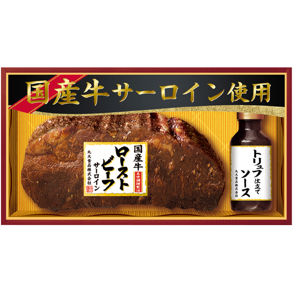 早得_送料込 【丸大食品】 国産牛サーロイン使用ローストビーフの商品画像