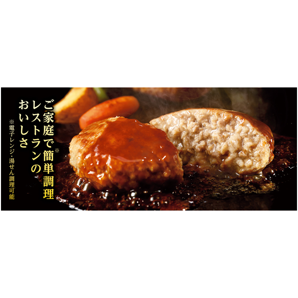 早得_送料込 【丸大食品】 鉄板焼ハンバーグセットの商品画像 (2)