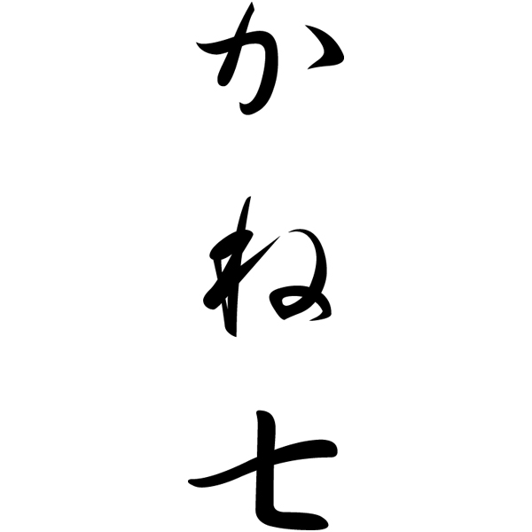 早得_【かね七】 波の彩 昆布巻ギフトの商品画像 (2)