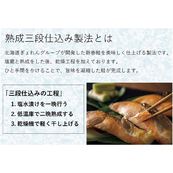 送料込 《web限定》【北海道ぎょれん】 熟成新巻鮭 三段仕込み製法（甘塩味）の商品画像 (3)