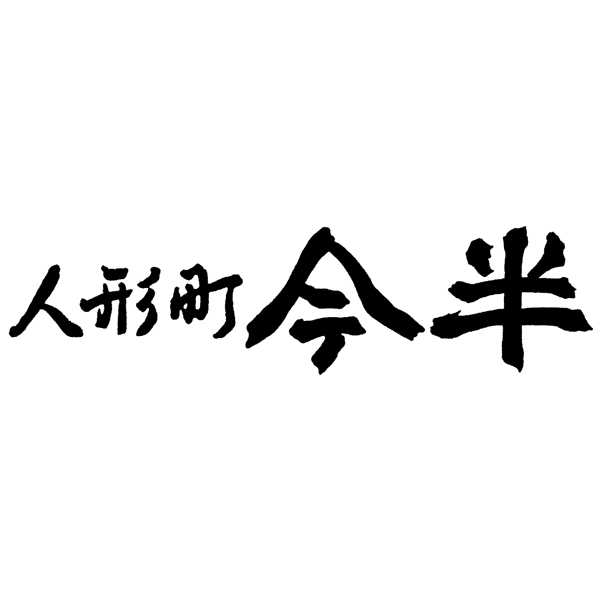 送料込 【米沢牛黄木】 黒毛和牛かたロース、かたすきやきセットの商品画像 (7)