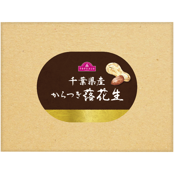 送料込 【トップバリュ グリーンアイオーガニック】 「生産者限定」千葉県産からつき落花生食べ比べセットの商品画像 (3)