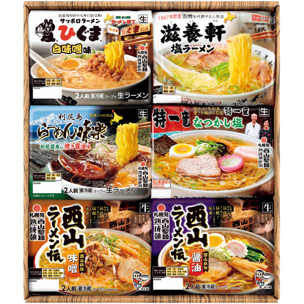 送料込 【ノースファームストック】 西山伝統と北海道名店12食ギフトの商品画像