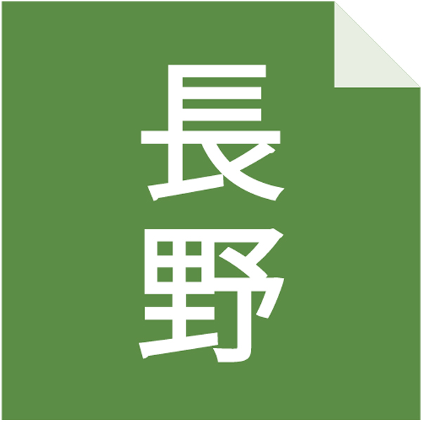 送料込 【小川の庄】 縄文おやき冬の15個セットの商品画像 (3)