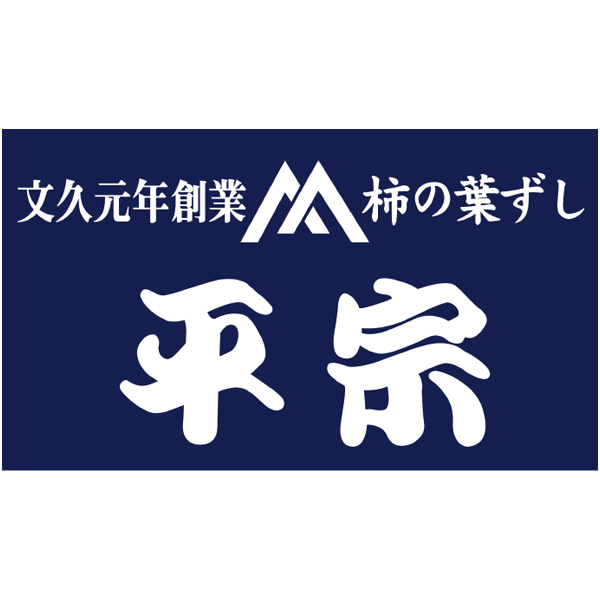 送料込 【兵庫津 樽屋五兵衛】 冷凍 柿の葉ずし4種と棒ずし詰合せの商品画像 (3)