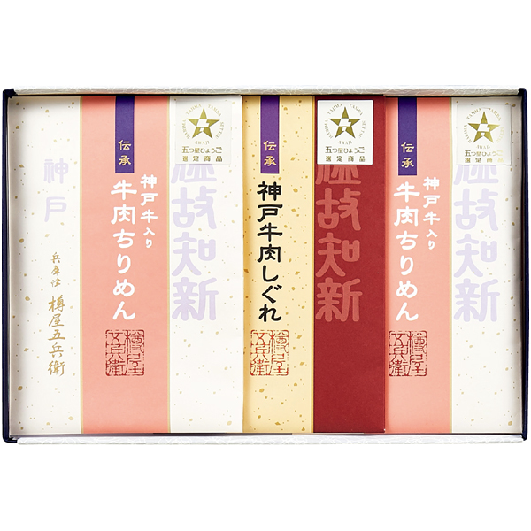 【兵庫津 樽屋五兵衛】 神戸牛つくだ煮詰合せの商品画像