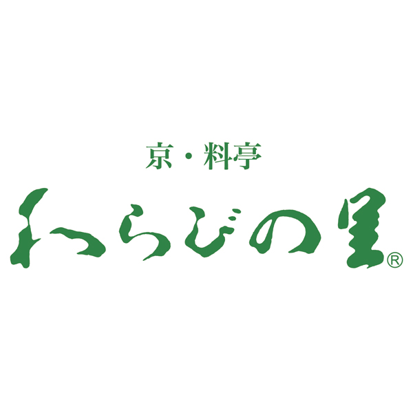 送料込 【京・料亭わらびの里】 料亭一膳の商品画像 (3)