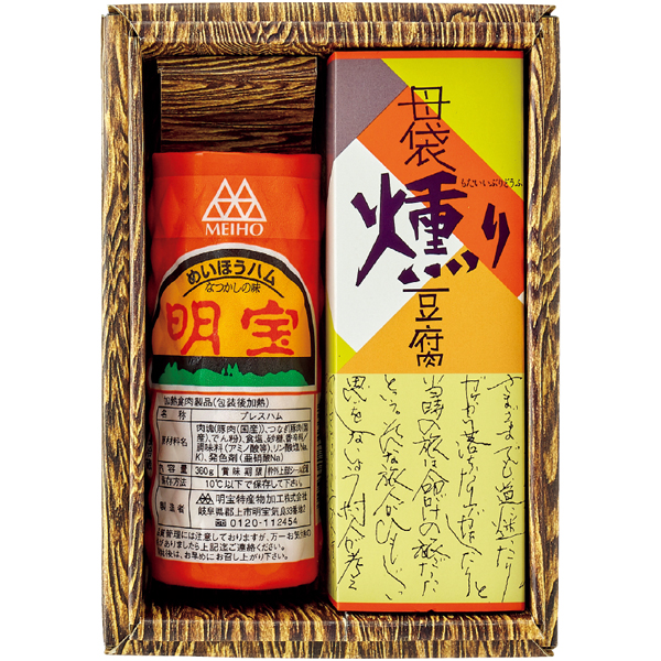 送料込 【母袋工房】 燻り豆腐・明宝ハム詰合せの商品画像 (3)