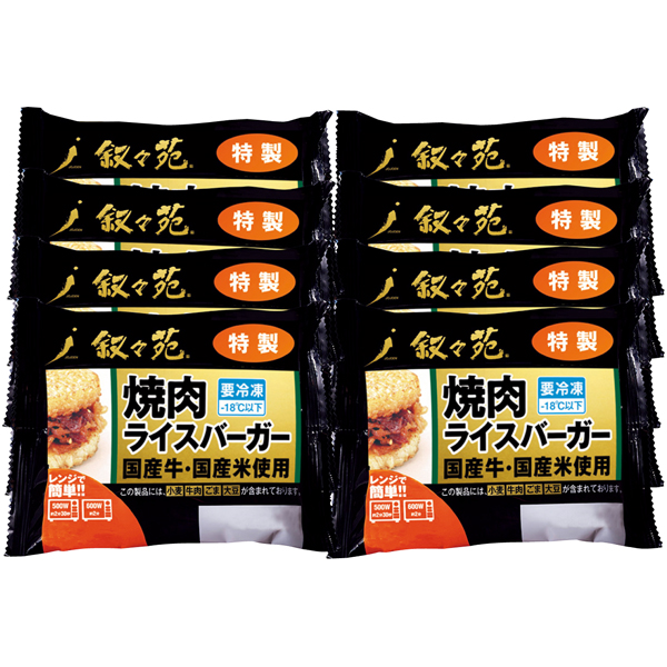 送料込 【叙々苑】 焼肉ライスバーガー特製8個セットの商品画像