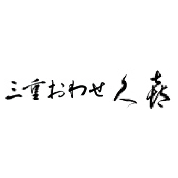 送料込 【三重おわせ久喜】 海鮮雑炊セットの商品画像 (3)