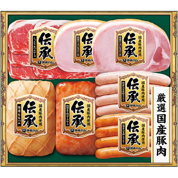 送料込 【伊藤ハム】 国産豚肉使用「伝承」の商品画像