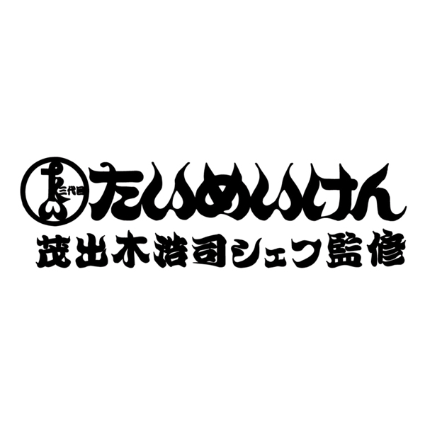 送料込 【三代目たいめいけん監修】 オムライスセットの商品画像 (3)