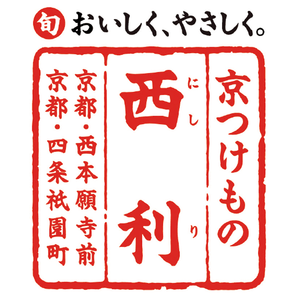 送料込 【京つけもの西利】 京のあっさり漬の商品画像 (3)