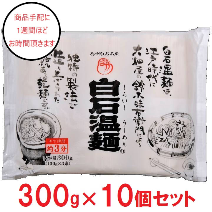 [宮城]白石興産だるま白石温麺×10の商品画像