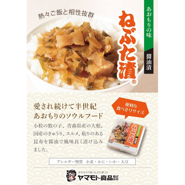 [青森]ヤマモト食品　6種詰合せセットの商品画像 (2)